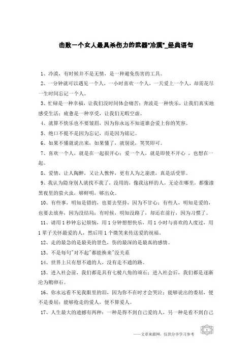 击败一个女人最具杀伤力的武器“冷漠”-经典语句
