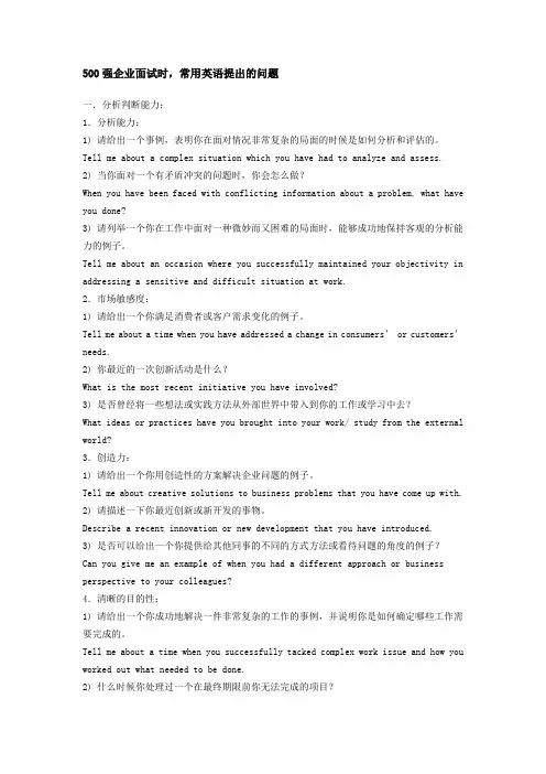 500强企业面试时
