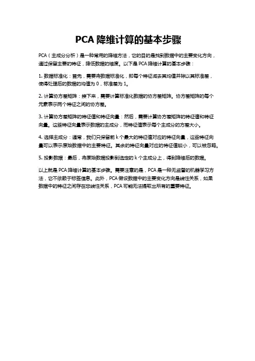 pca降维计算