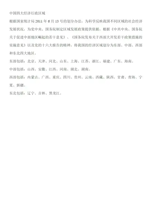 中国四大经济行政区域