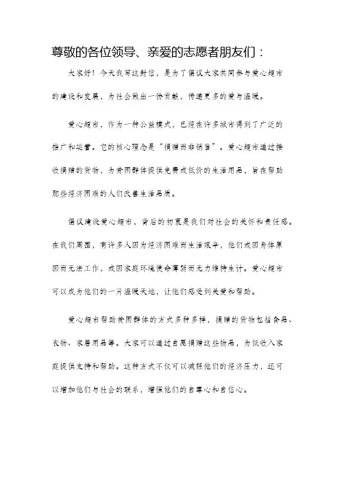爱心超市倡议书