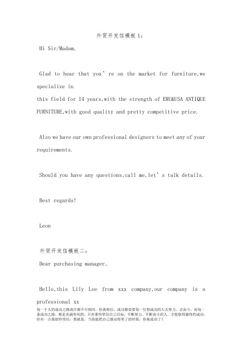 外贸英语十大开发信模板