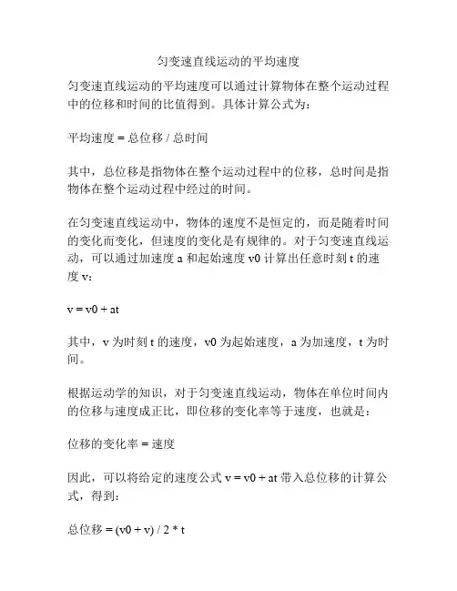 匀变速直线运动的平均速度