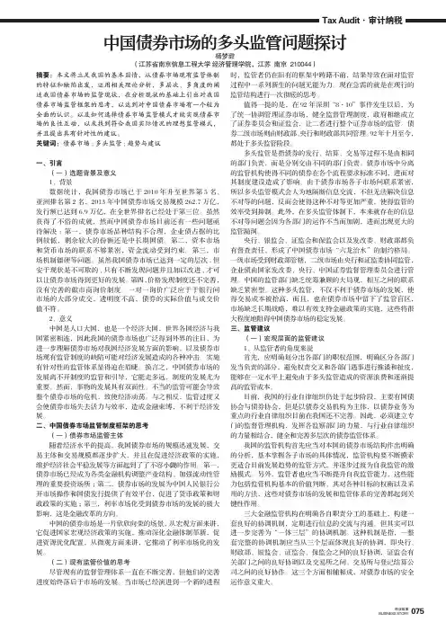 中国债券市场的多头监管问题探讨