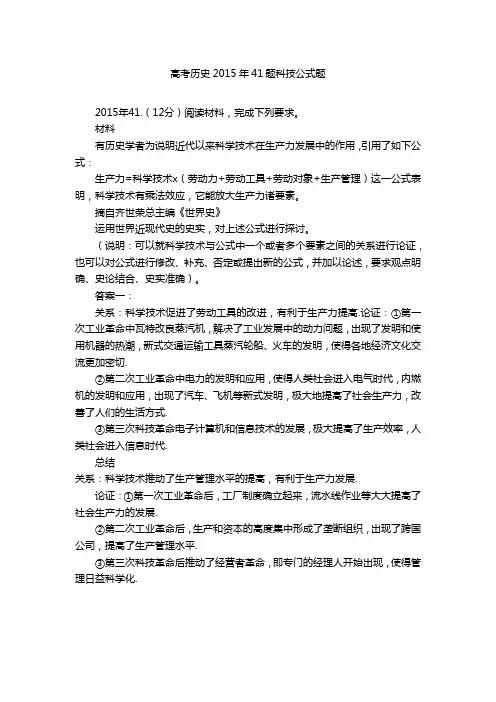 高考历史2015年41题科技公式题