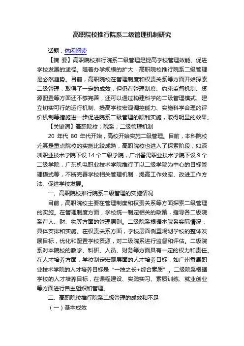 高职院校推行院系二级管理机制研究