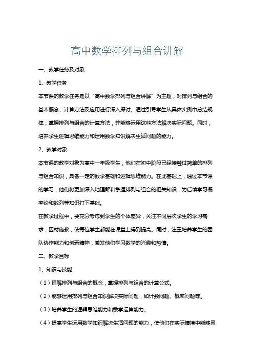 高中数学排列与组合讲解
