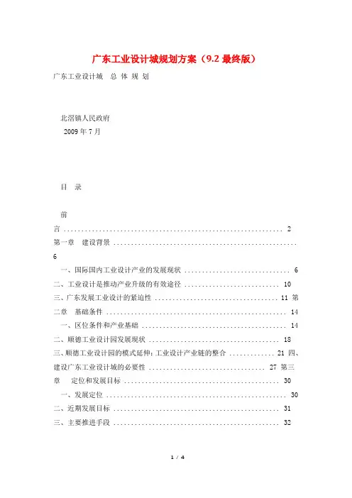 广东工业设计城规划方案(9.2最终版)