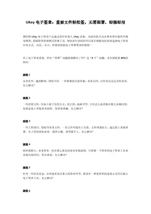 UKey电子签章：重要文件轻松签,无需部署、即插即用