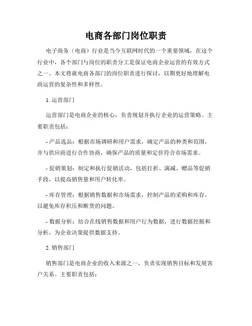 电商各部门岗位职责