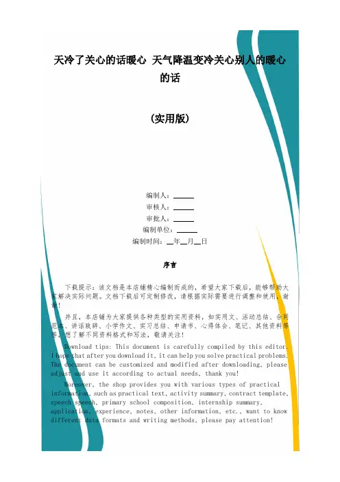 天冷了关心的话暖心 天气降温变冷关心别人的暖心的话