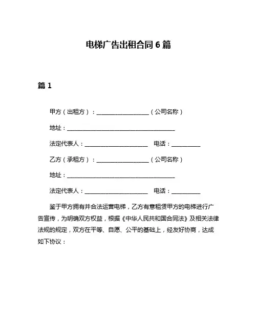 电梯广告出租合同6篇