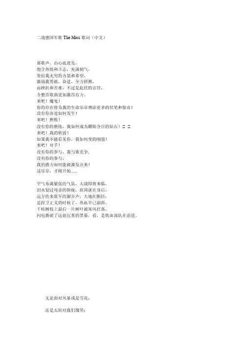 二战德国军歌TheMass歌词（中文）