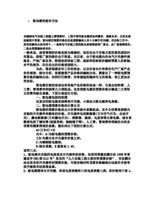 学习-配电箱的组价方法