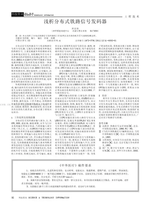 浅析分布式铁路信号发码器