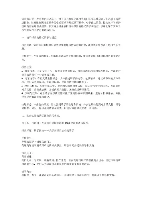 请示报告的格式要求与规范