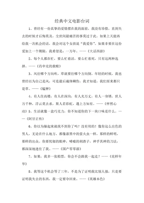 经典中文电影台词