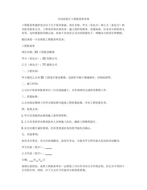 合同没签订工程联系单有效