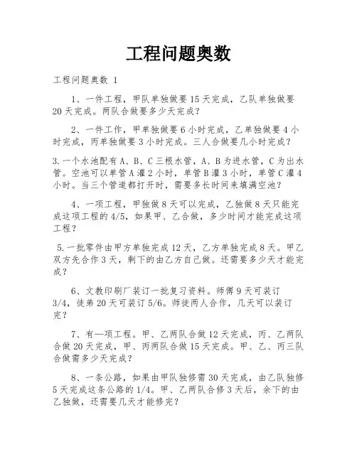 工程问题奥数
