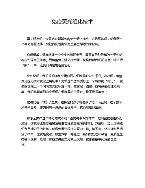免疫荧光组化技术