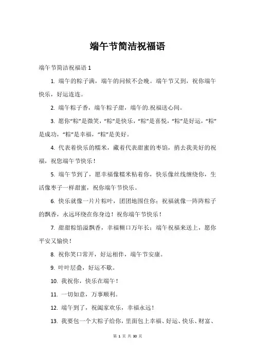 端午节简洁祝福语