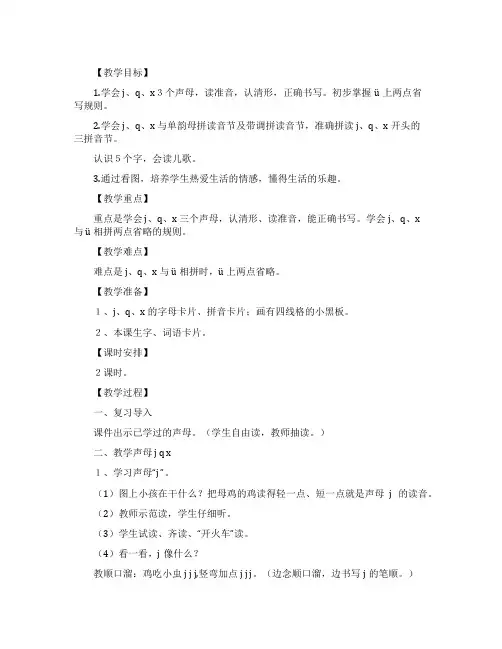 《jqx》教案