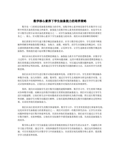 数学核心素养下学生抽象能力的培养策略