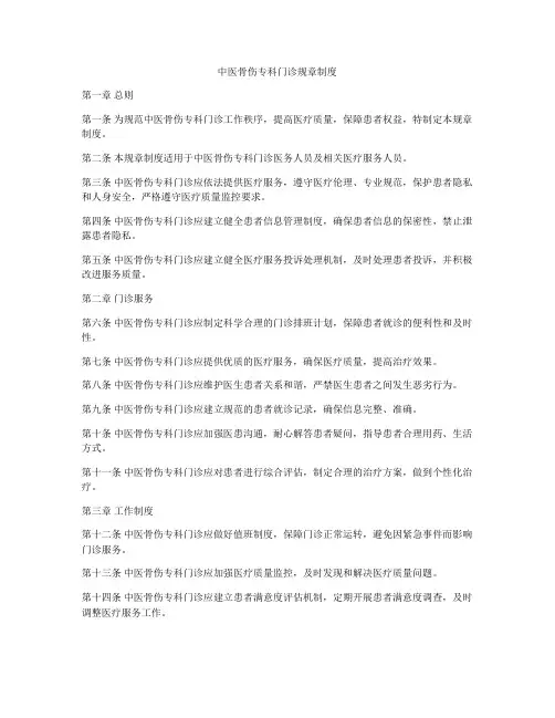 中医骨伤专科门诊规章制度