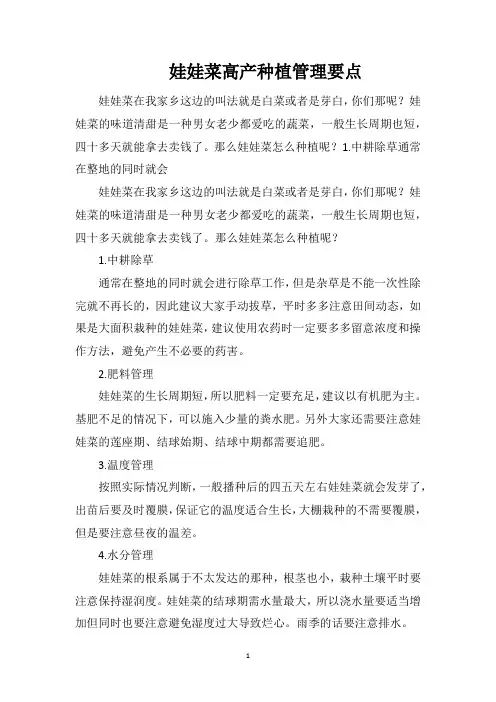 娃娃菜高产种植管理要点