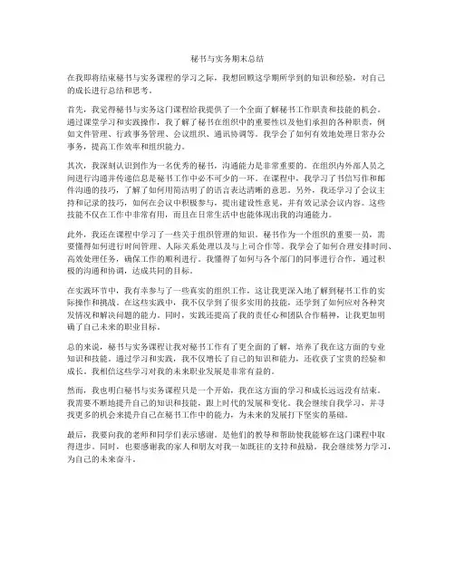 秘书与实务期末总结