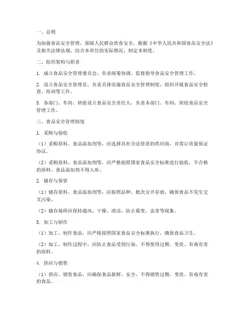食品安全管理制度规范