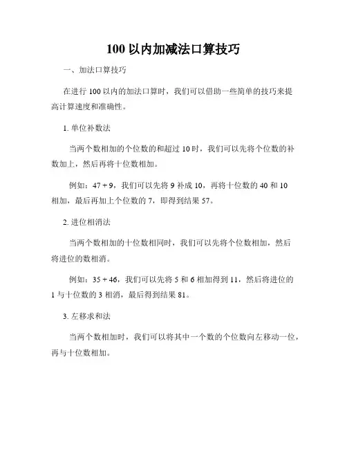100以内加减法口算技巧