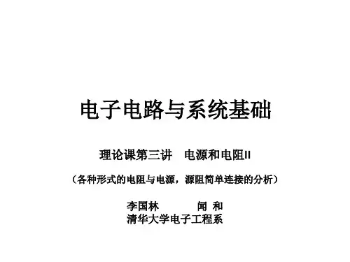 清华大学电子电路第三讲