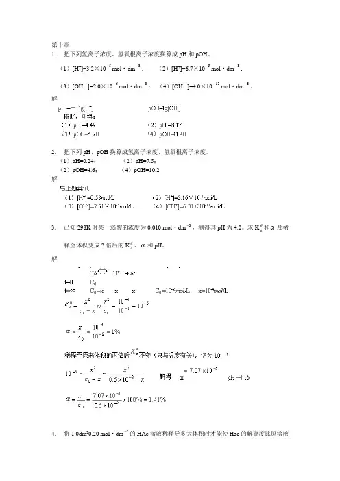 高等教育出版社 无机化学 第十章 课后习题答案
