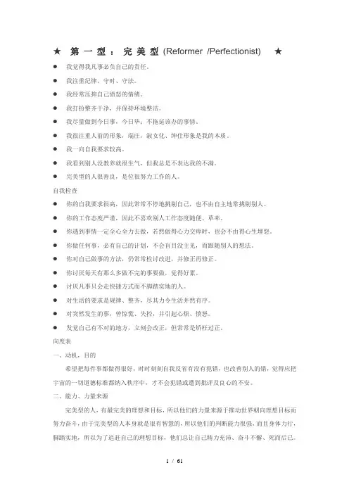 九种性格-分析自己的性格特点