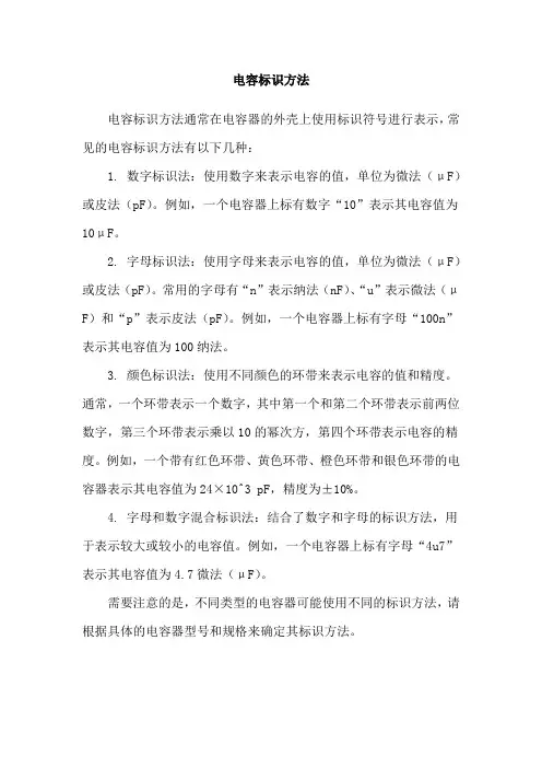 电容标识方法