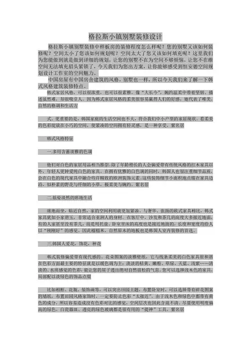 格拉斯小镇别墅装修设计图