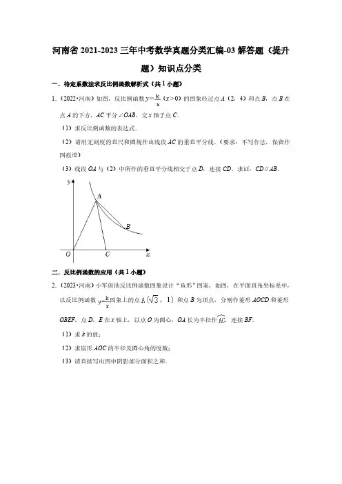 河南省2021-2023三年中考数学真题分类汇编-03解答题(提升题)知识点分类(含答案)