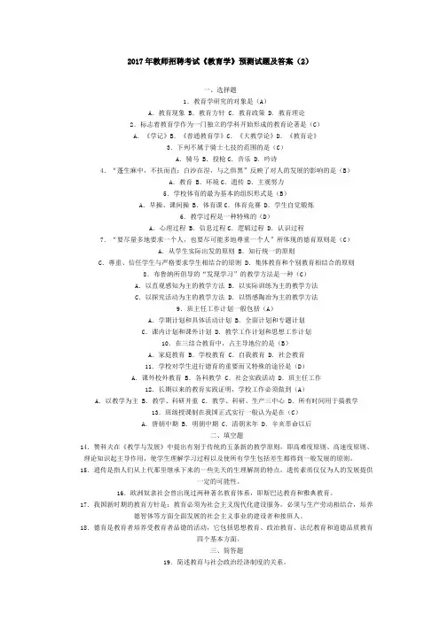 最新精品2017年教师招聘考试《教育学》预测试题及答案(2、、3、4)
