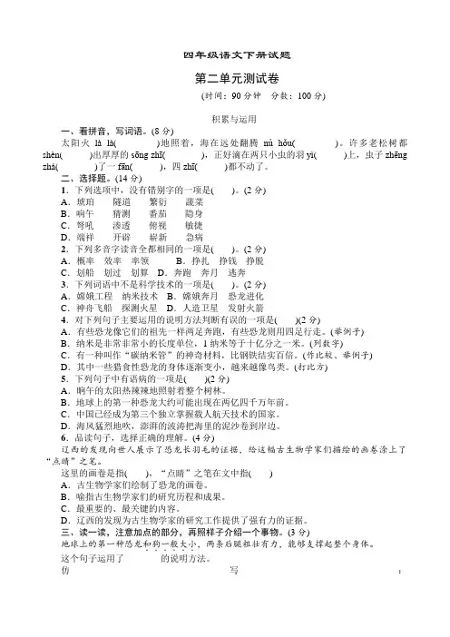 部编版四年级语文下册试题第二单元测试卷(附含答案)