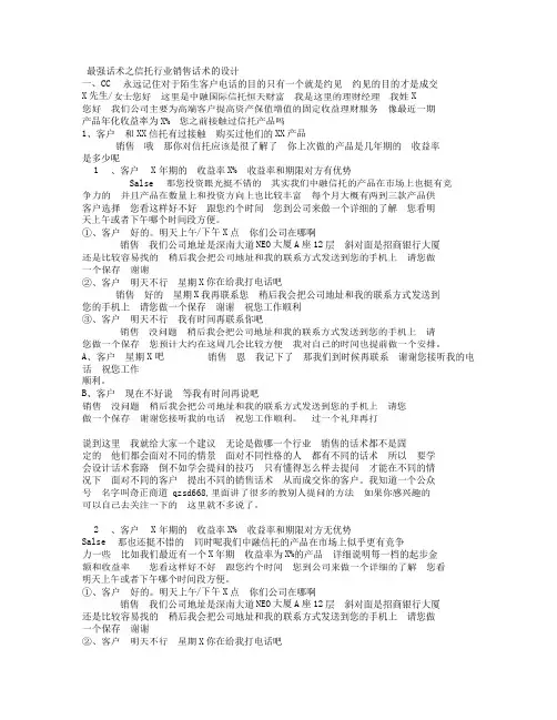 最强话术之信托行业销售话术的设计