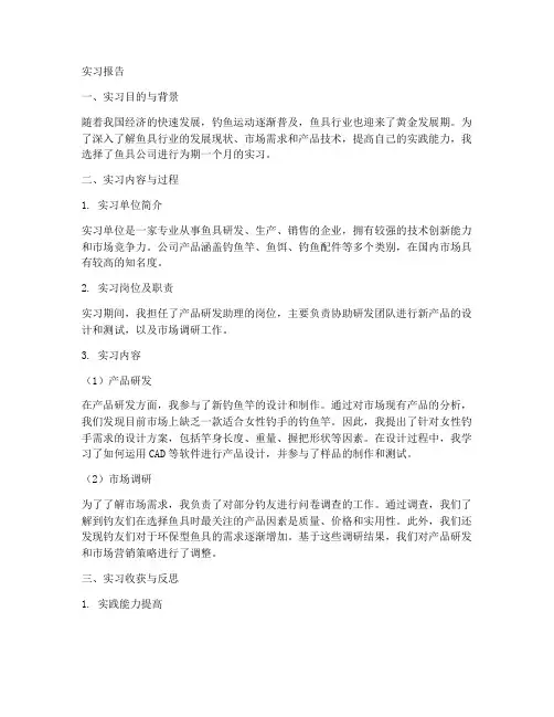 鱼具实习报告