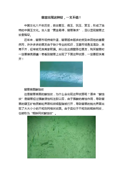 翡翠出现这种纹，一文不值！