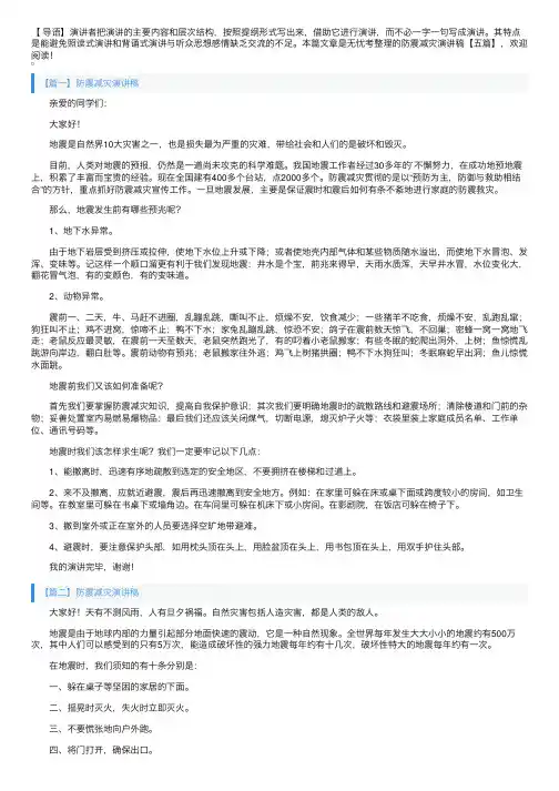 防震减灾演讲稿【五篇】