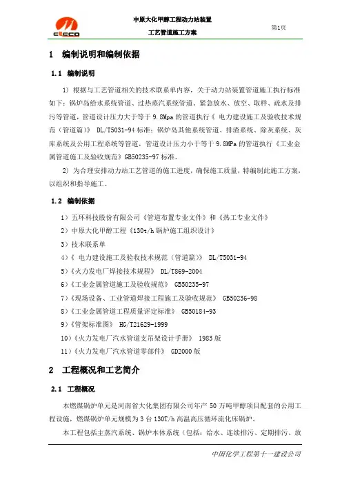 动力站工艺管道施工方案