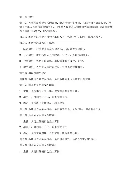 法律服务所管理制度范文
