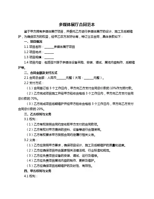 多媒体展厅合同范本