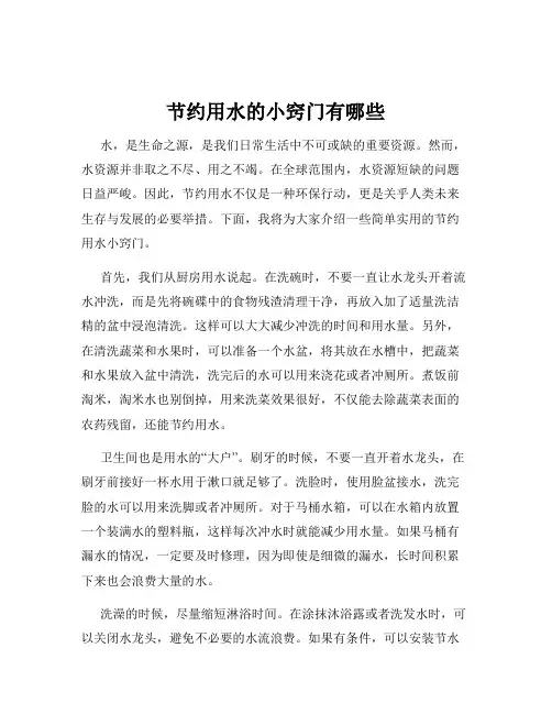 节约用水的小窍门有哪些