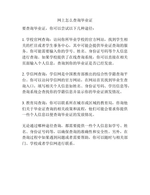 网上怎么查询毕业证