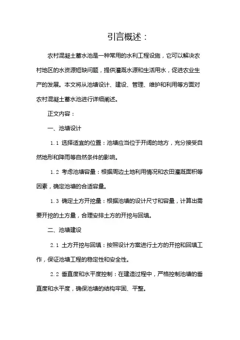 农村混凝土蓄水池